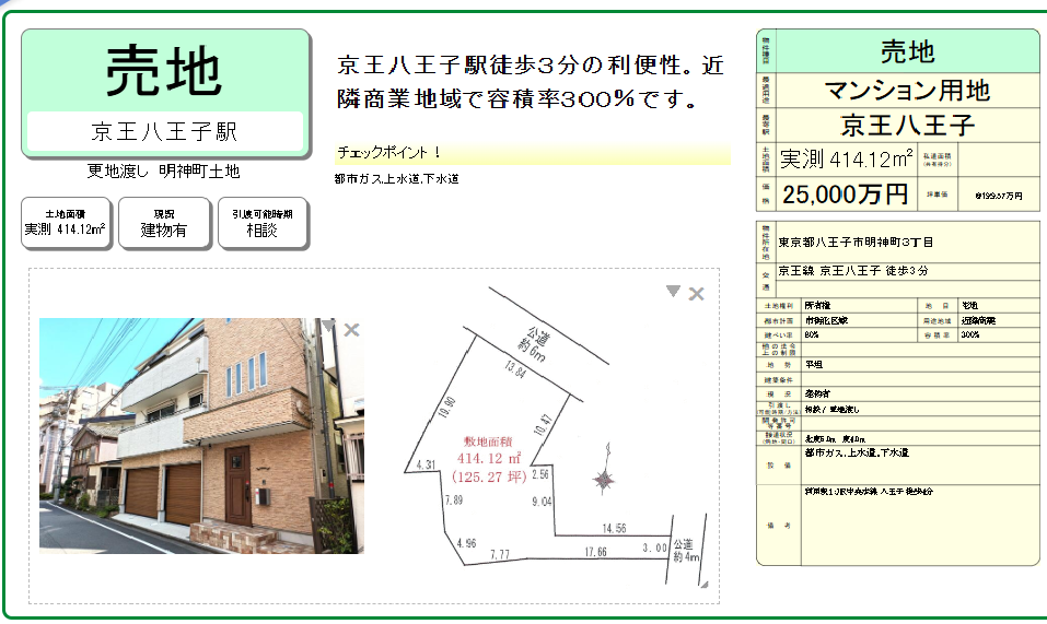 八王子市明神町売地