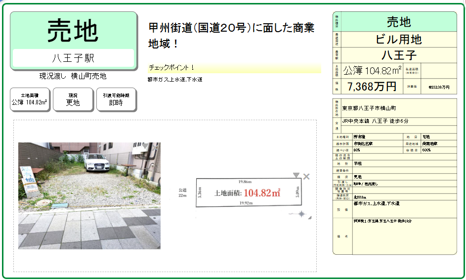 横山町売地７３６８万円