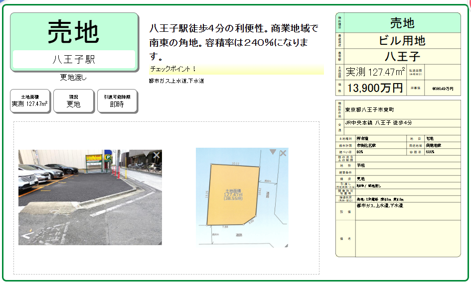 東町売地１３９００万円